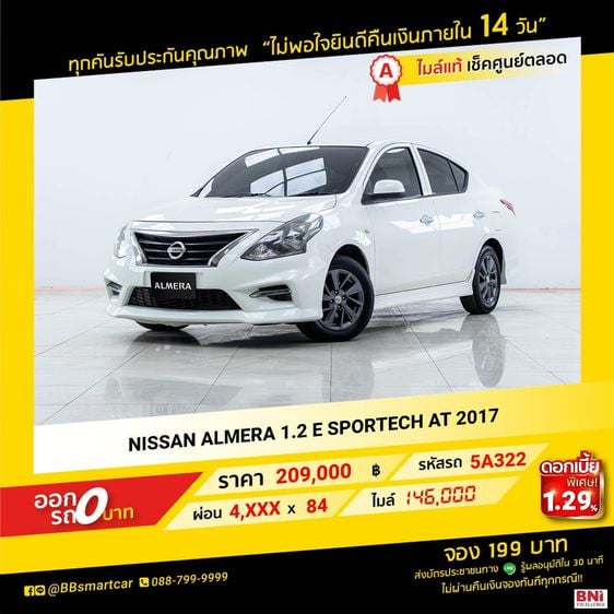 Nissan Almera 2017 1.2 E Sedan เบนซิน ไม่ติดแก๊ส เกียร์อัตโนมัติ ขาว