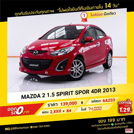 MAZDA 2 1.5 Spirit Sport 4Dr 2013  รหัสรถ 6A233