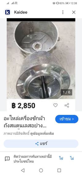 อะไหล่เครื่องซักผ้า​ ถังสแตนเลส​อย่างหนา2ชั้น