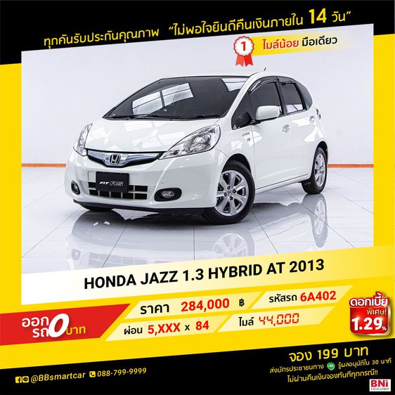 Honda Jazz 2013 1.3 Hybrid Sedan เบนซิน ไม่ติดแก๊ส เกียร์อัตโนมัติ ขาว
