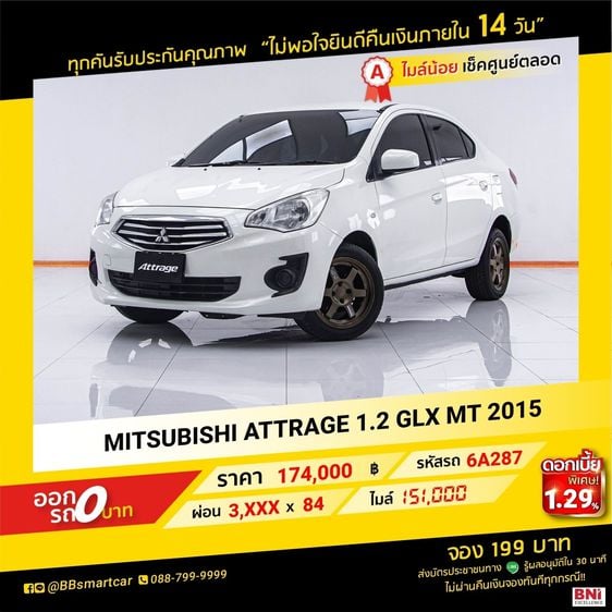 Mitsubishi Attrage 2015 1.2 GLX Sedan เบนซิน ไม่ติดแก๊ส เกียร์อัตโนมัติ ขาว
