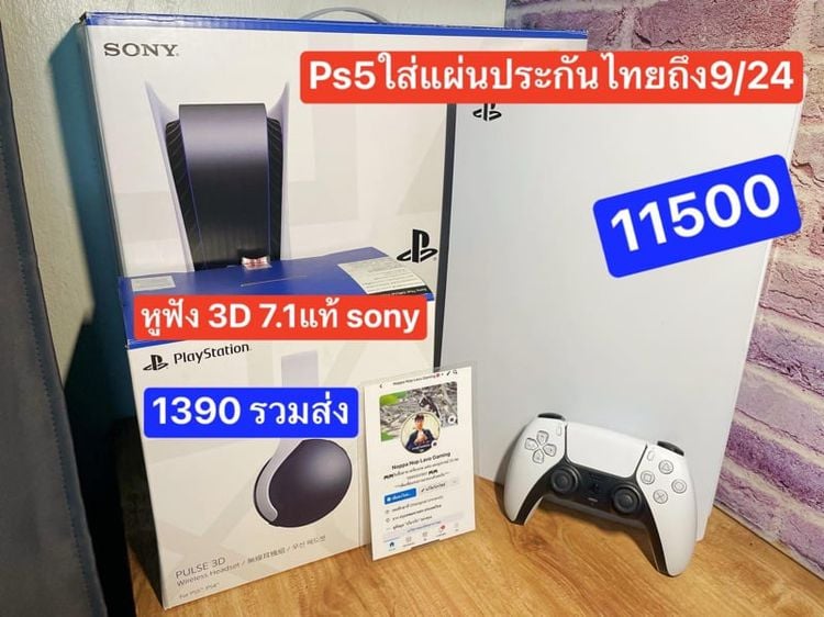 เครื่องเกมส์โซนี่ เพลย์สเตชั่น PS5 (Playstation 5) เชื่อมต่อไร้สายได้ Ps5 ใส่แผ่นประกันไทยถึงเดือน9ปี24 และหูฟัง3D 7.1 sonyแท้