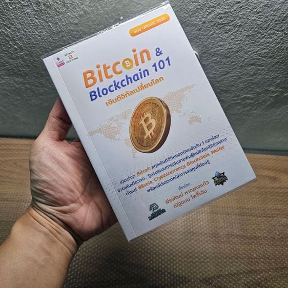 หนังสือ Bitcoin and Blockchain 101 เงินดิจิทัลเปลี่ยนโลก 2024 มือสองสภาพใหม่