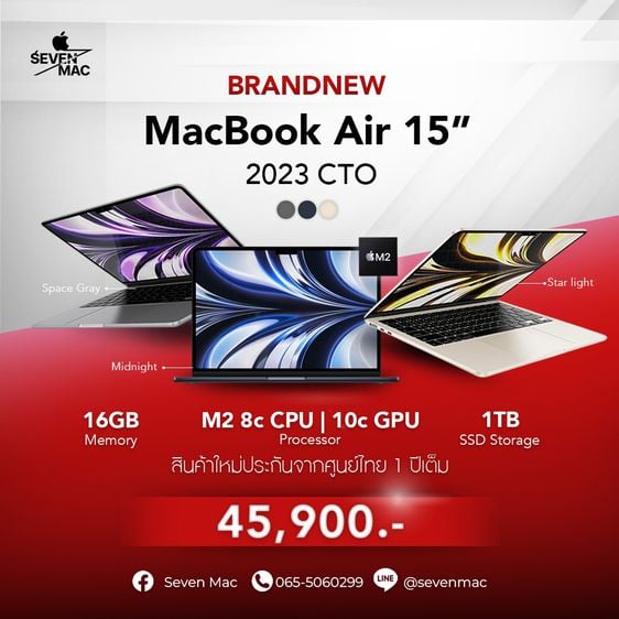 Apple แมค โอเอส 16 กิกะไบต์ อื่นๆ ใช่ MacBook Air 15” 2023 M2 CTO l 16GB l 1TB ประกันศูนย์ไทย 1ปีเต็ม⚡️Price 45,900.- 