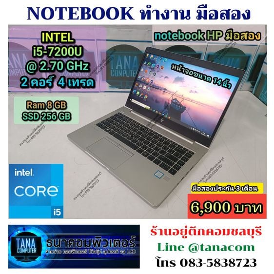 (6,900)Notebook HP Intel I5Gen7 Ram8GB SSD256GB