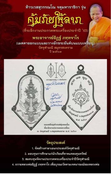 เหรียญท้าวเวสสุวรรณ รุ่นคุ้มภัยให้ลาภ ที่ระลึกอุปถัมภ์งานประกวดพระเครื่อง หลวงพ่ออิฏฐ์ วัดจุฬามณี สมุทรสงคราม เนื้อชนวนลงยาสีเขียว ปี 2563  รูปที่ 8