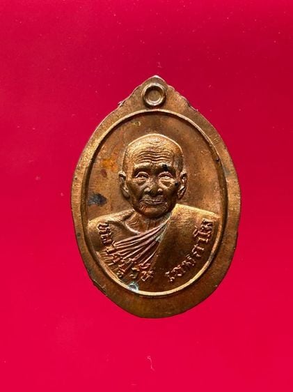 เหรียญรุ่นแรก หลวงปู่วัน เขมกาโม วัดสิทธาราม จ.อ่างทอง ปี 2521 เนื้อทองแดงไม่ตัดปีก