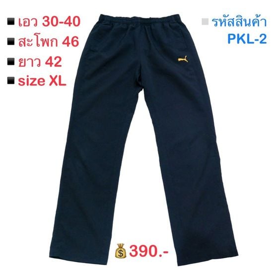 PUMA กางเกงขายาว เอวสม็อค ทรงสวย ผ้านิ่ม ไม่หนา ใส่สบาย ระบายอากาศได้ดี (สีกรมท่า)▫️รหัสสินค้า PKL-2