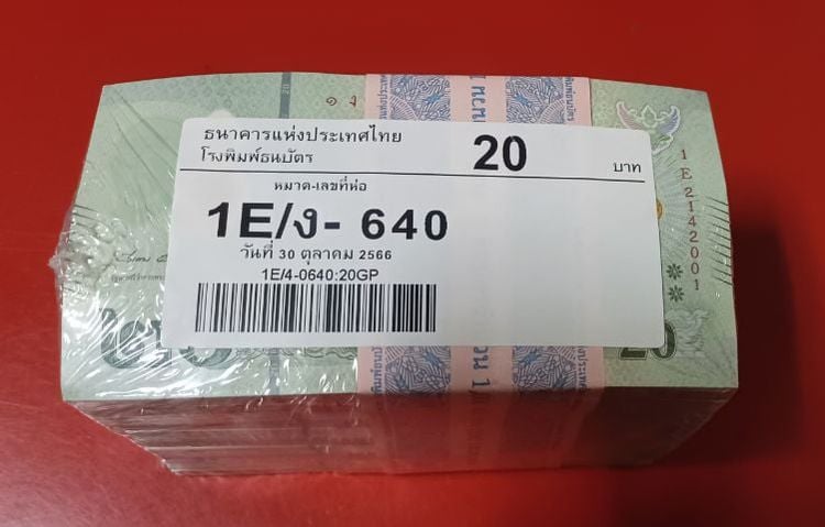 ธนบัตรไทย ธนบัตร 20 บาท 1 ลูก 1,000 ฉบับ UNC