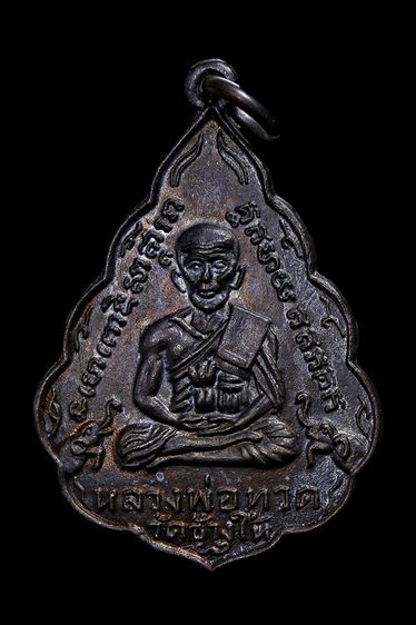 เหรียญใบสาเก หลวงปู่ทวด วัดช้างไห้