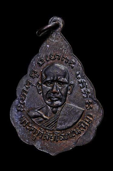 เหรียญใบสาเก หลวงปู่ทวด วัดช้างไห้ รูปที่ 2