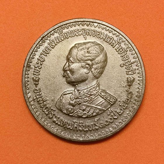 เหรียญไทย เหรียญ รัชกาลที่ 5 หลัง สมเด็จพระพุทธโฆษาจารย์ (เจริญ) อนุสรณ์ 100 ปี โรงเรียนเพพศิรินทร์ พศ 2528 เนื้อกะไหล่เงิน ขนาด 3 เซน