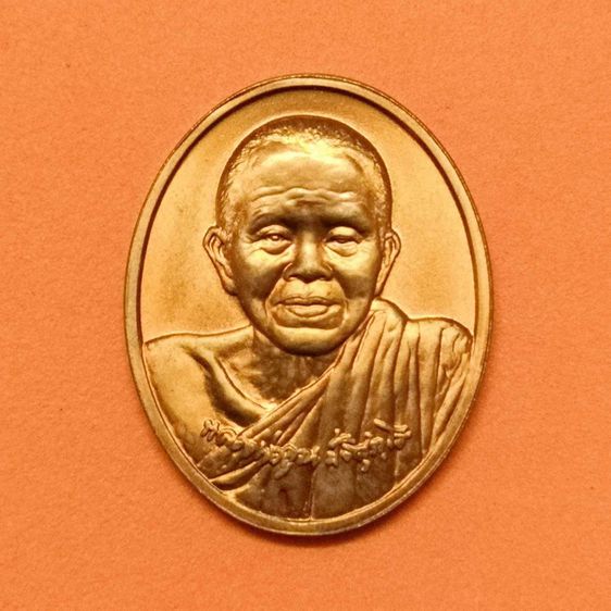 เหรียญ หลวงพ่อคูณ รุ่นดีที่สุด ที่ระลึกครบ 50 ปี บริษัทเสริมสุข 18 มีนาคม 2546 เนื้อทองแดง สูง 3 เซน บล็อกกษาปณ์