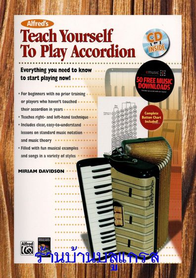 การศึกษา Alfred's Teach Yourself to Play Accordion