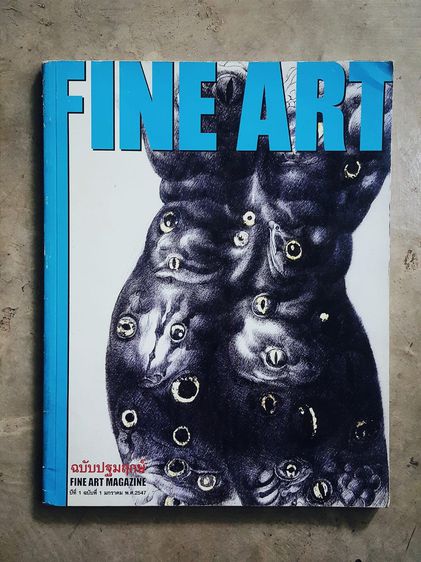 นิตยสารไทย Fine Art ฉบับปฐมฤกษ์