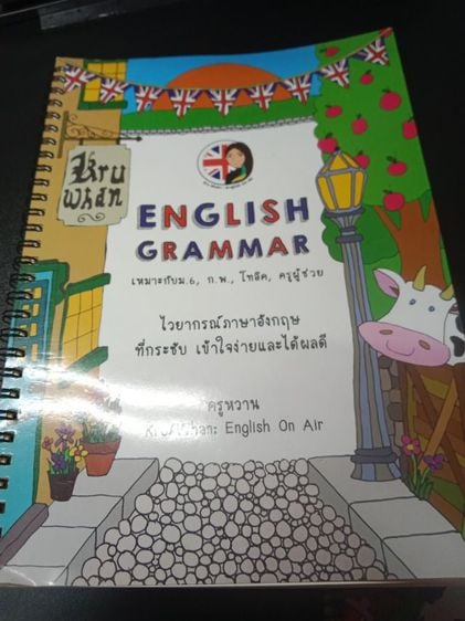 ภาษาต่างประเทศ หนังสือ English grammar และ Basic English grammar แพ็คคู่ by ครูหวาน