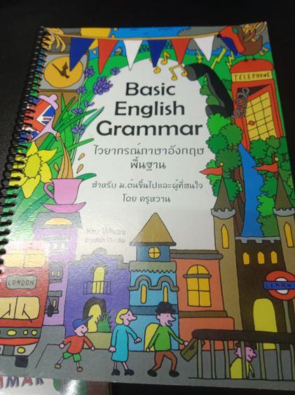 หนังสือ English grammar และ Basic English grammar แพ็คคู่ by ครูหวาน รูปที่ 3