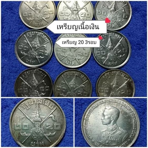 เหรียญไทย เหรียญ 20 บาทที่ระลึกเนื้อเงินวาระ 3 รอบ