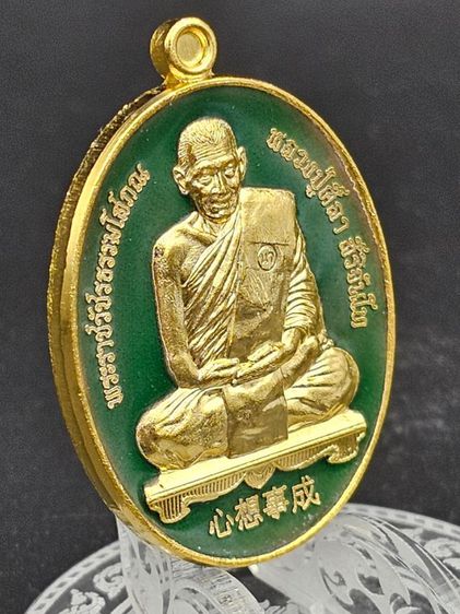 เหรียญหลวงปู่มหาศิลา สิริจันโท รุ่นนารายณ์จักร  รูปที่ 7