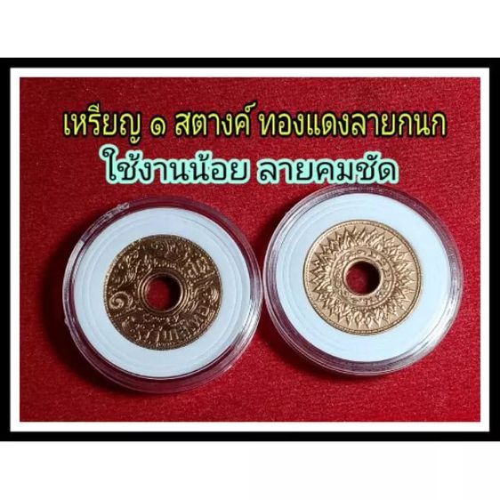 เหรียญไทย เหรียญ 1 สตางค์รู ลายกนกแข้งสิงห์ พ.ศ. 2484