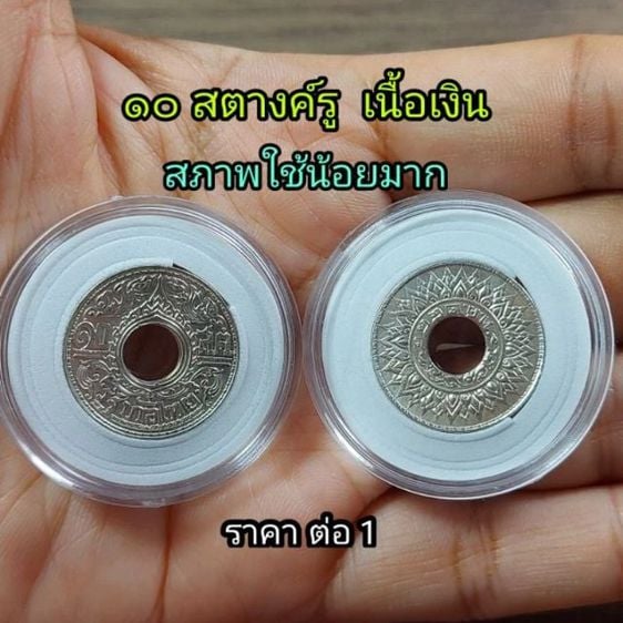 เหรียญไทย สตางค์รู ๑๐ เนื้อเงินลายกนก  พ.ศ.2484  ใช้งานน้อยมาก 