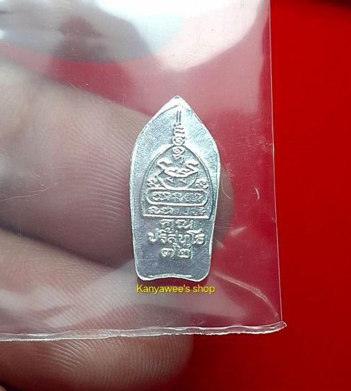 พระนาคปรกใบมะขาม หลวงพ่อคูณ ปริสุทโธ 72  รุ่น เมตตาชายแดน ปี 2537  เนื้อเงิu รูปที่ 7