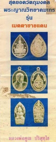 พระนาคปรกใบมะขาม หลวงพ่อคูณ ปริสุทโธ 72  รุ่น เมตตาชายแดน ปี 2537  เนื้อเงิu รูปที่ 9