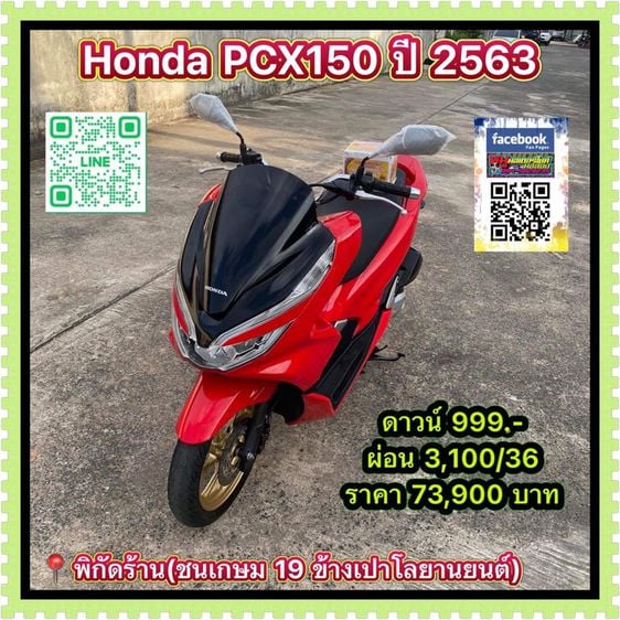 Honda 2020 pcx150