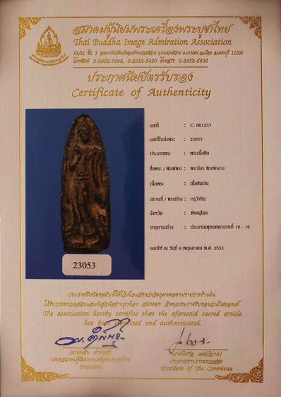 พระลีลากรุวังหิน เนื้อชินเงิน จ.พิษณุโลก พิมพ์กลาง พร้อมใบเซอร์สมาคม รูปที่ 8