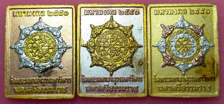 เหรียญแสตมป์จตุคามรามเทพ รุ่นมหามงคล ปี 2550 วัดพระมหาธาตุวรมหาวิหาร จ.นครศรีธรรมราช เหรียญดี พิธีขลัง ร่ำรวย มีโชคลาภ คุ้มครองภัย รูปที่ 2