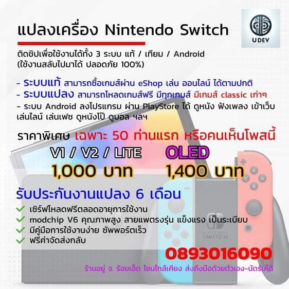 เกมส์นินเทนโด และอุปกรณ์ เชื่อมต่อไร้สายได้ แปลง Nintendo Switch ติดชิป 3 ระบบ