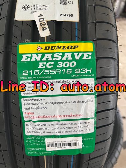ขาย ยาง Dunlop 215-55-16 (EC300) ป้ายแดง ปี 19 รูปที่ 8