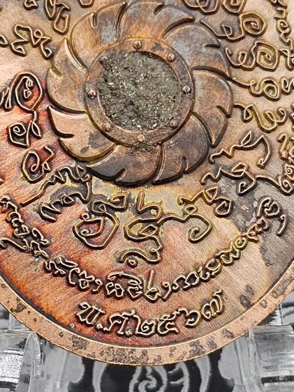 เหรียญหลวงปู่มหาศิลา สิริจันโท รุ่นนารายณ์จักร  รูปที่ 11