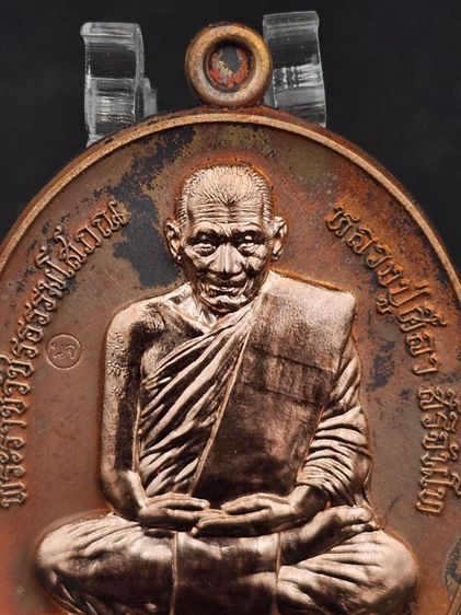 เหรียญหลวงปู่มหาศิลา สิริจันโท รุ่นนารายณ์จักร  รูปที่ 2