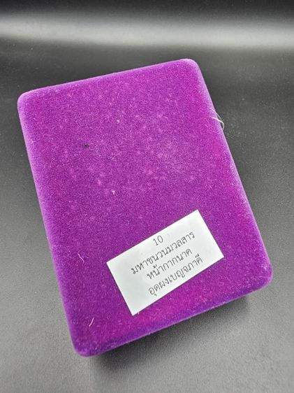 เหรียญหลวงปู่มหาศิลา สิริจันโท รุ่นนารายณ์จักร  รูปที่ 8