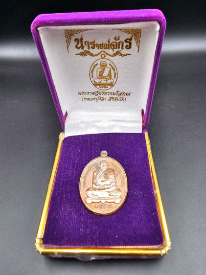 เหรียญหลวงปู่มหาศิลา สิริจันโท รุ่นนารายณ์จักร  รูปที่ 6