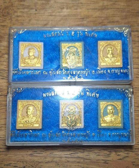 เหรียญแสตมป์ร.5 หลวงพ่อลำใย วัดทุ่งลาดหญ้า จ.กาญจนบุรี รุ่นพิเศษ  ปี 2536 เนื้อผงปิดทองครบชุด 3องค์ .