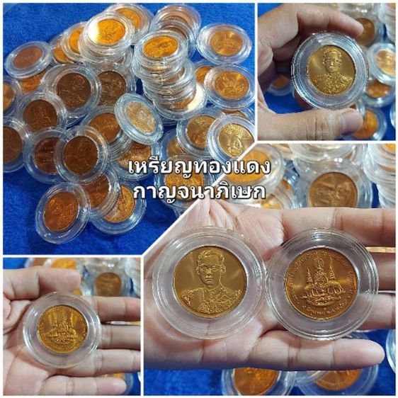 เหรียญไทย เหรียญทองแดงที่ระลึก กาญจนา เนื้อทองแดง (ขายราคาชุดละ 5 เหรียญ)