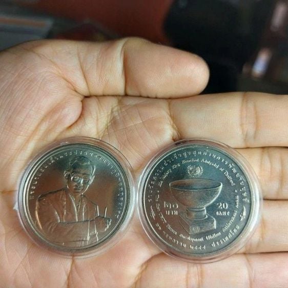 เหรียญไทย เหรียญที่ระลึก 20 บาท สหประชาชาติ(ราคาขาย ชุดละ 5 เหรียญ) ถวายรางวัลความสำเร็จสูงสุด (UnDP)