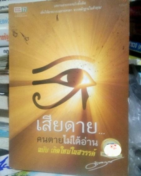 หนังสือดีน่าอ่านของตังตฤน