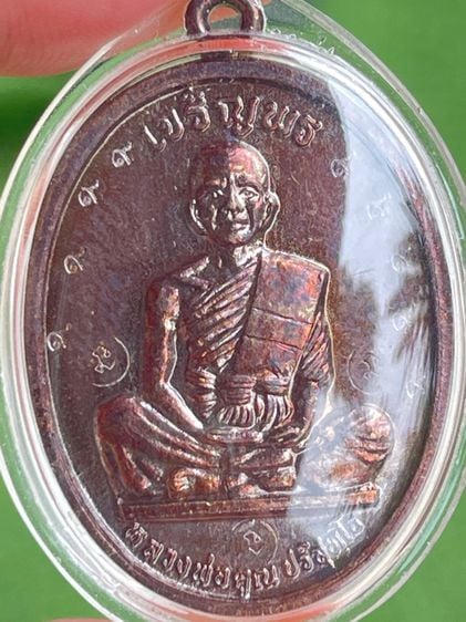 เหรียญเจริญพรบนเต็มองค์หลวงพ่อคูณ โค๊ต ๙ นะ3 เนื้อทองแดง ปี 36 