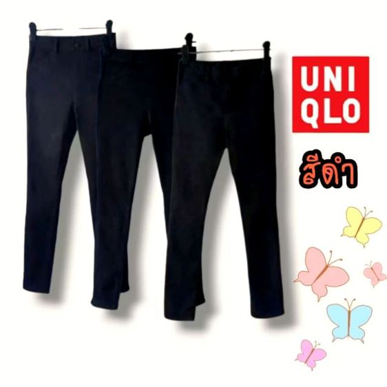 กางเกง UNIQLO ยูนิโคล่ แบรนด์แท้ สกินนี่ของจริงสีสวย สภาพสวยงาม