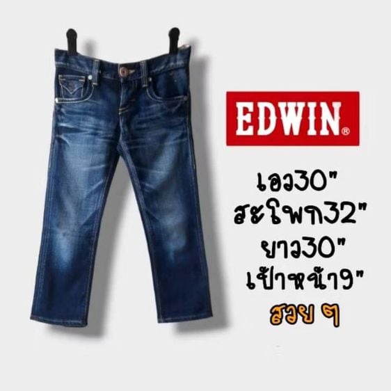 กางเกงยีนส์ EDWIN ลวดลายสวย เอว30"สะโพก32"ยาว30" เป้าหน้า9"สวย ๆ