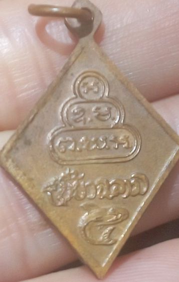 เหรียญกรมหลวงชุมพรเขตุอุดมศักดิ์ปี 2513