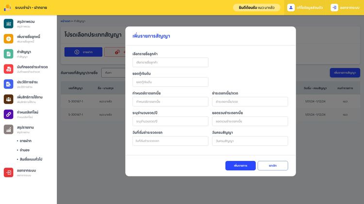 โปรแกรมจำนำ-ขายฝาก รูปที่ 5