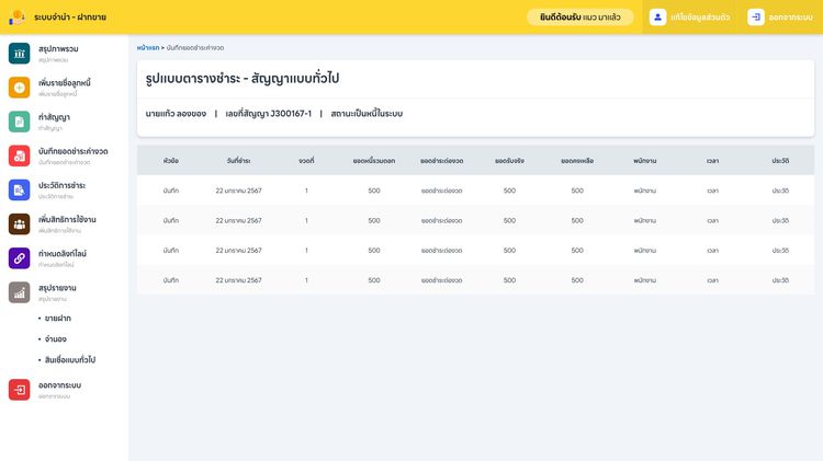 โปรแกรมจำนำ-ขายฝาก รูปที่ 15