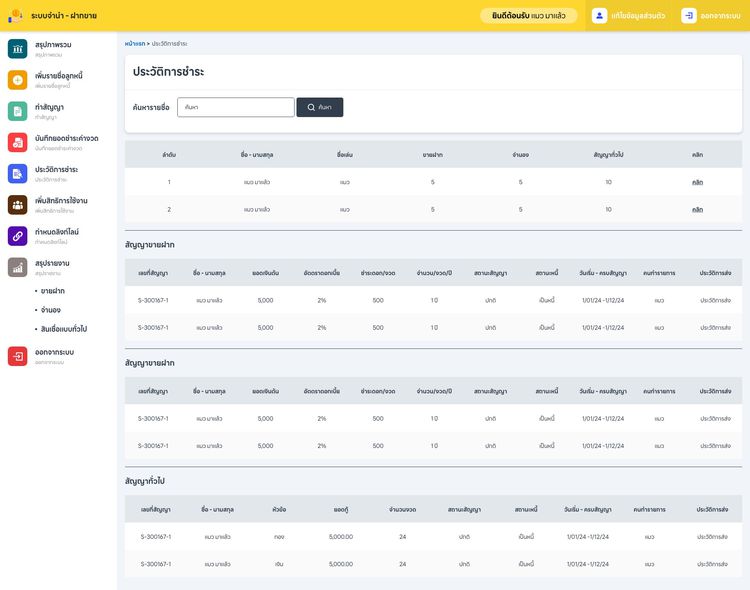 โปรแกรมจำนำ-ขายฝาก รูปที่ 13