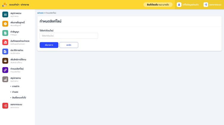 โปรแกรมจำนำ-ขายฝาก รูปที่ 18