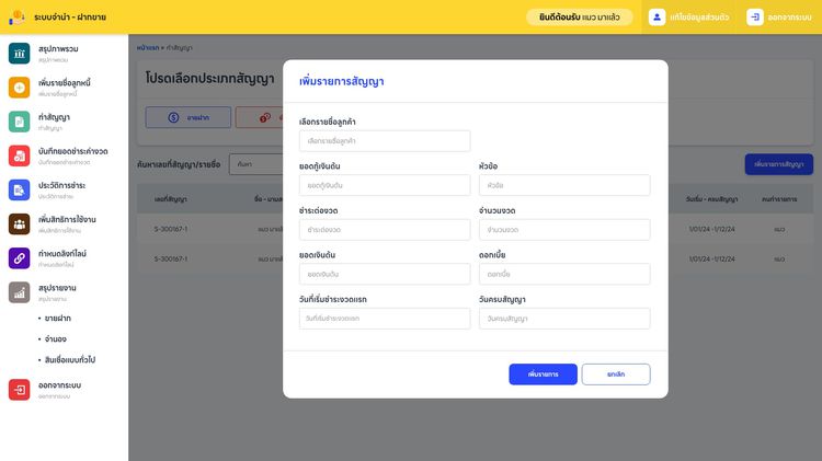 โปรแกรมจำนำ-ขายฝาก รูปที่ 9