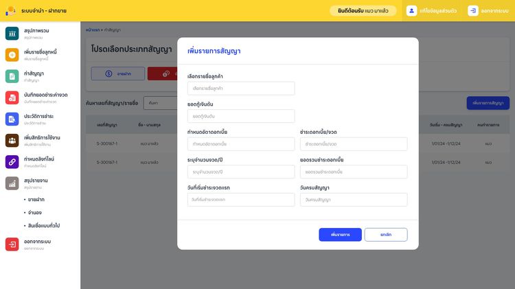 โปรแกรมจำนำ-ขายฝาก รูปที่ 7